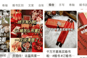 (6679期)黄岛主小红书AI订婚书变现副业项目,视频版一条龙