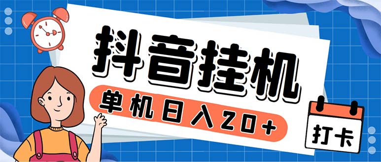 （5754期）最新起飞兔平台抖音全自动点赞关注评论挂机项目 单机日入20-50+脚本+教程