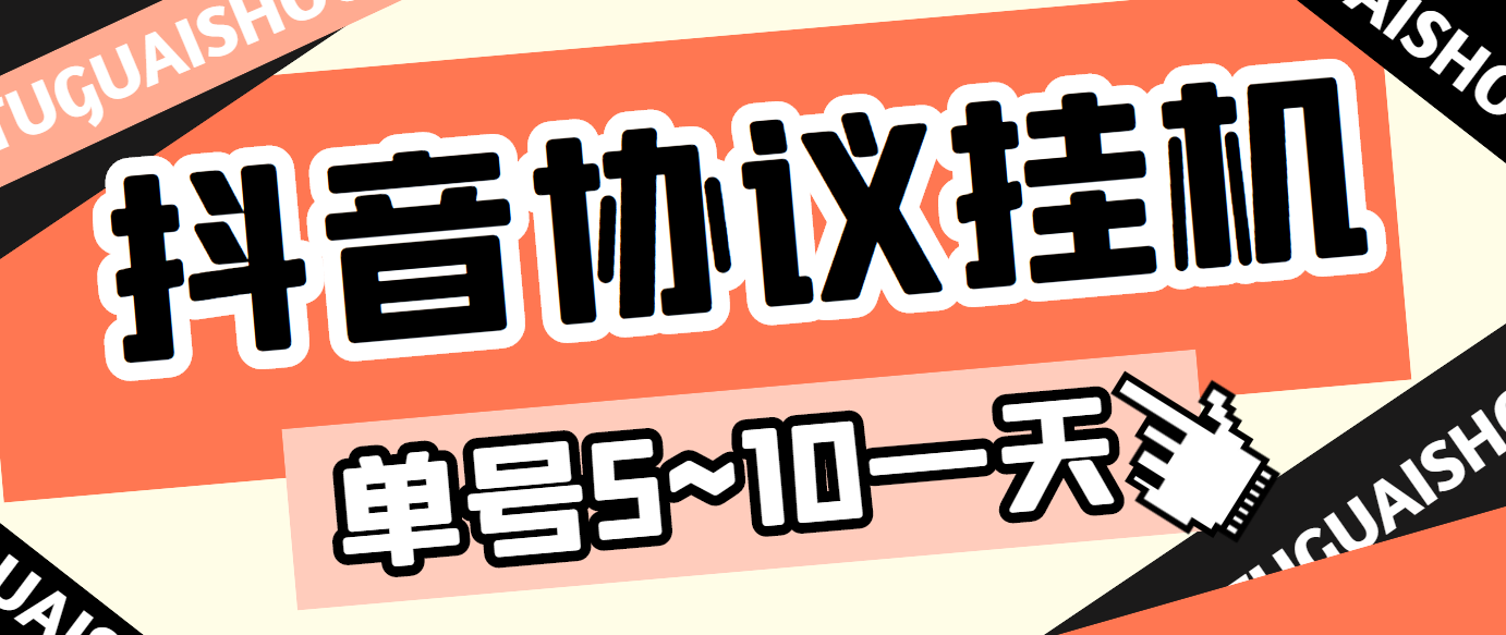 （3441期）最新“抖多多”斗音挂机项目，单号一天稳定5~10元（电脑端+手机端挂机脚本)