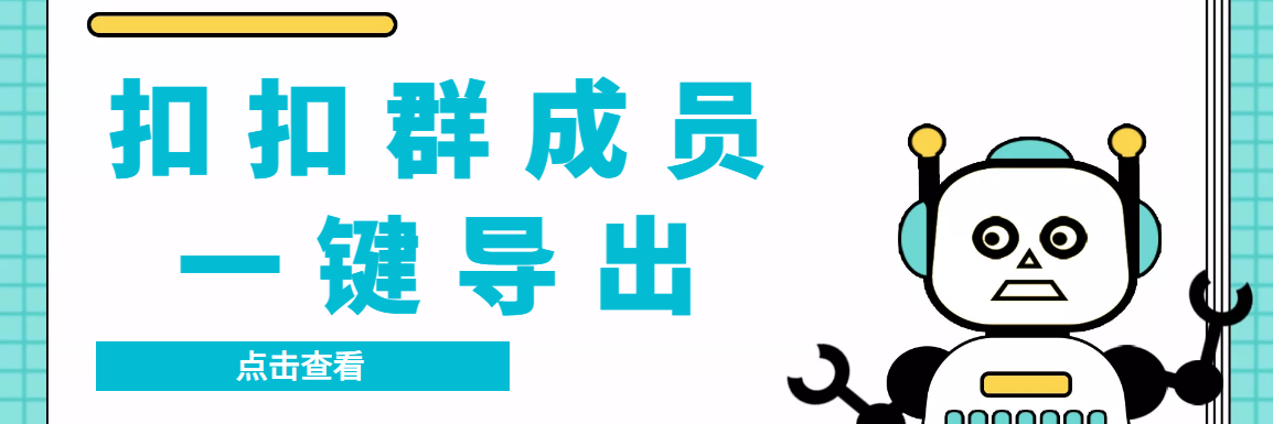 （3324期）扣扣群成员提取器，支持一键导出【电脑版】