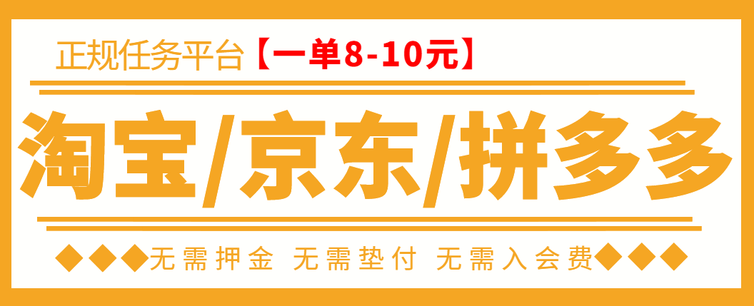 （3038期）外面卖499的京东/拼夕夕/淘宝任务项目，TB助手，低保日入100+【教程+软件】