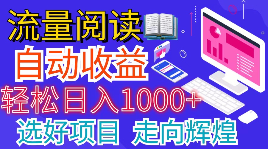 （11344期）全网最新首码挂机项目 并附有管道收益 轻松日入1000+无上限